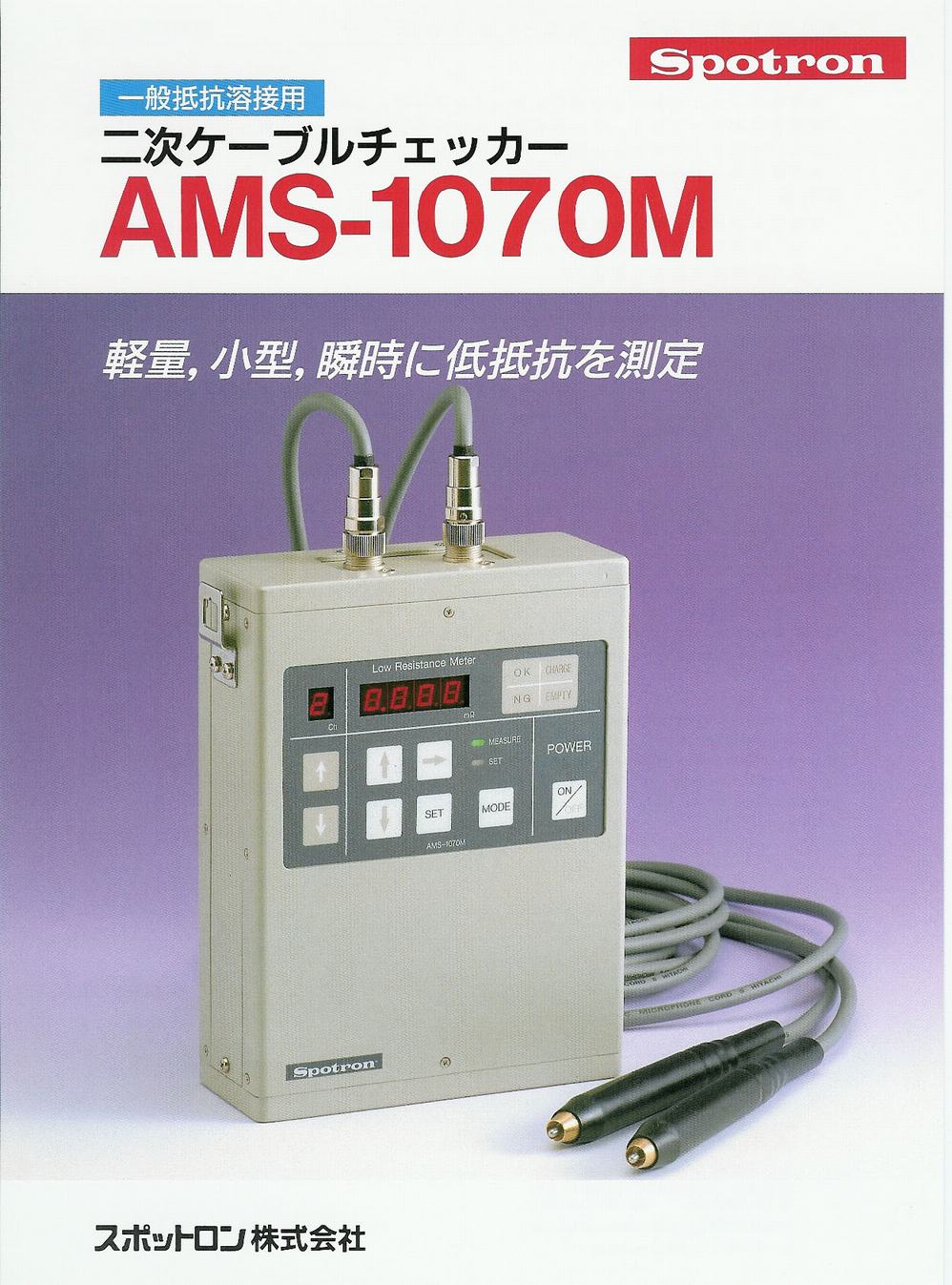 AMS-1070M电缆故障检测仪