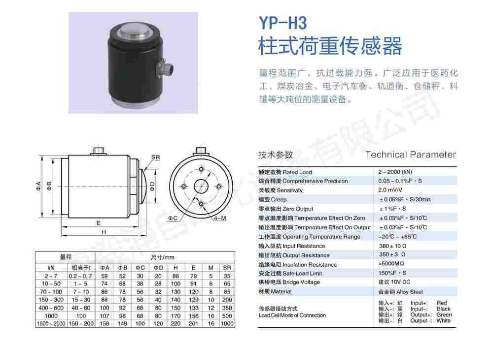 柱式称重传感器