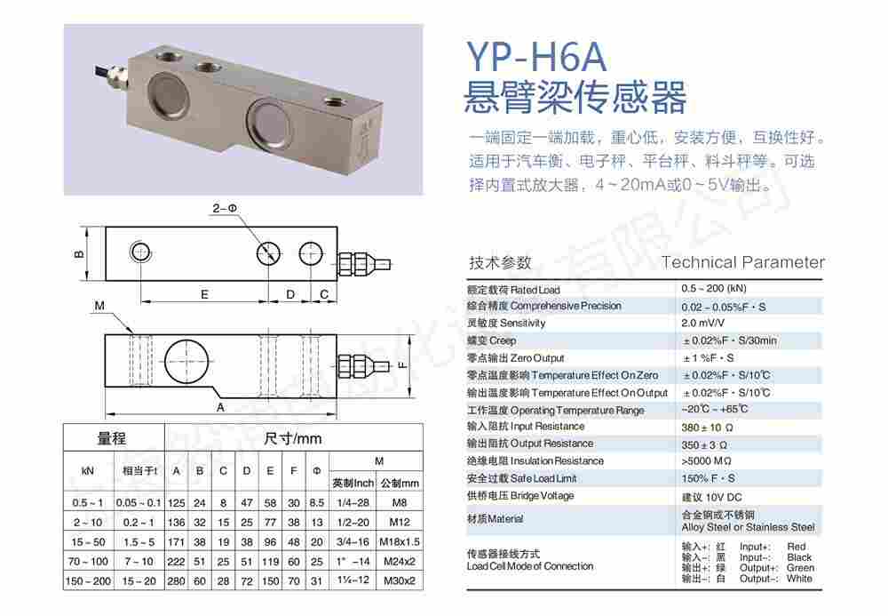 悬臂梁称重传感器