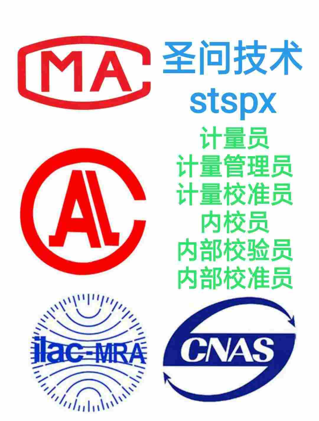 量规仪器计量校准培训内校员证书作业指导