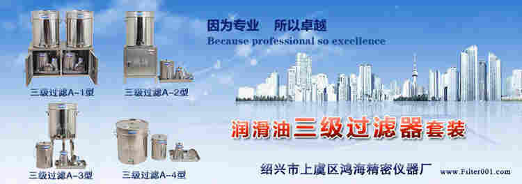 润滑油三级过滤器鸿海牌A-1型 油除杂质石化过滤油桶油壶