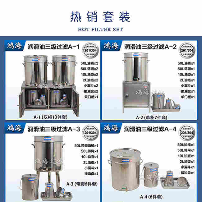 润滑油三级过滤桶油壶漏斗鸿海牌A-2型工业不锈钢过滤器