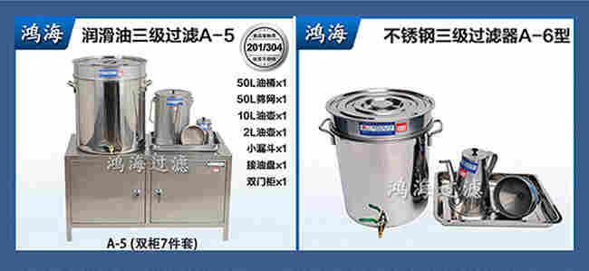 润滑油三级过滤桶油壶漏斗鸿海牌A-2型工业不锈钢过滤器
