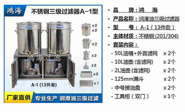 润滑油三级过滤器鸿海牌A-1型 油除杂质石化过滤油桶油壶