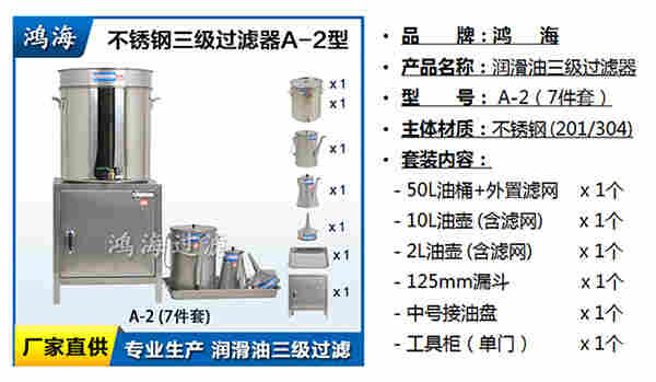 润滑油三级过滤桶油壶漏斗鸿海牌A-2型工业不锈钢过滤器