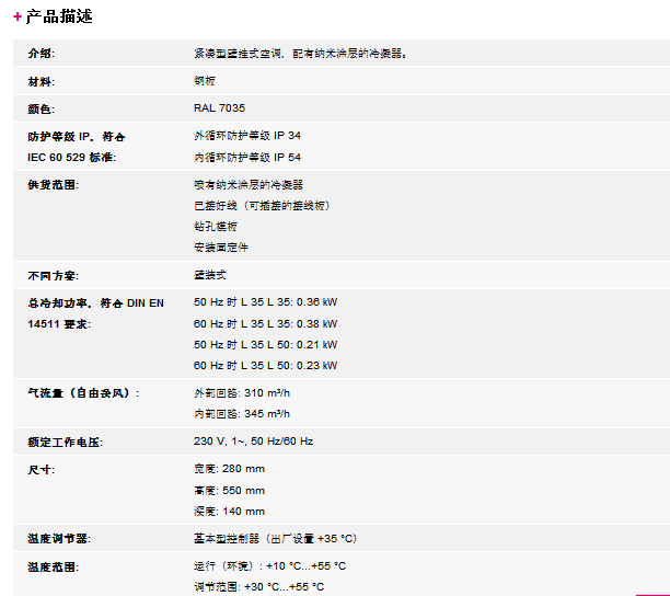 SK RTT 壁装式空调 300W 威图空调 rittal 3302100