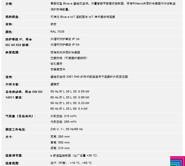 威图空调 rittal 3303500 空调 RTT 500W 230V 60HZ WM/CC