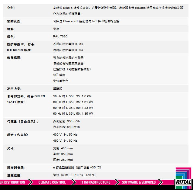 空调 RTT 1500W 460V-3 60HZ WM/CC 威图空调 rittal 3305540