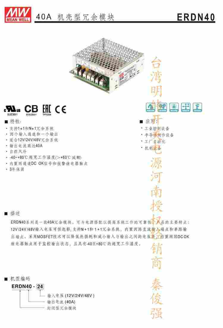 台湾明纬开关电源ERDN40平板铁壳冗余模块12V/24V/48V替DRDN40
