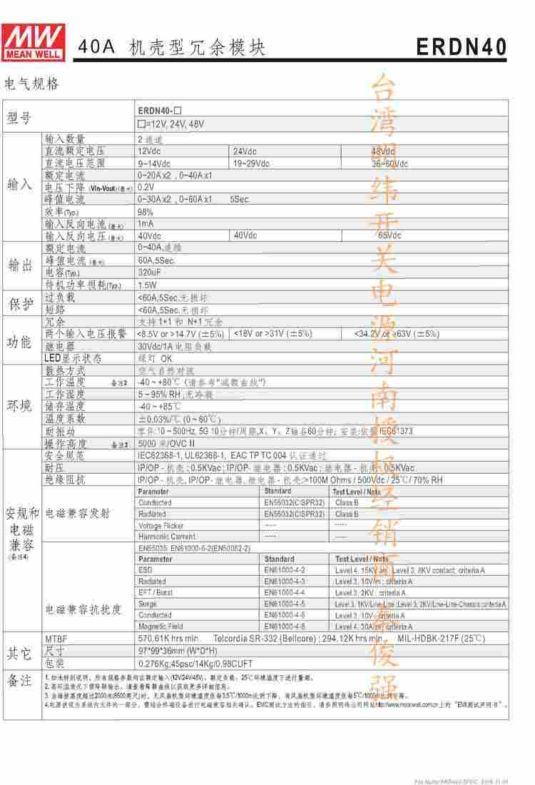 台湾明纬开关电源ERDN40平板铁壳冗余模块12V/24V/48V替DRDN40