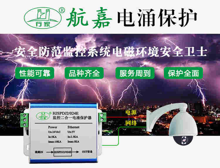西安航嘉HJSPDJ2/024E监控防雷12V/24V二合一电涌保护器