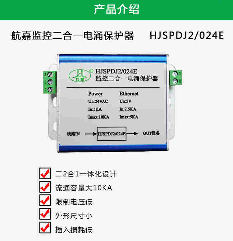 西安航嘉HJSPDJ2/024E监控防雷12V/24V二合一电涌保护器