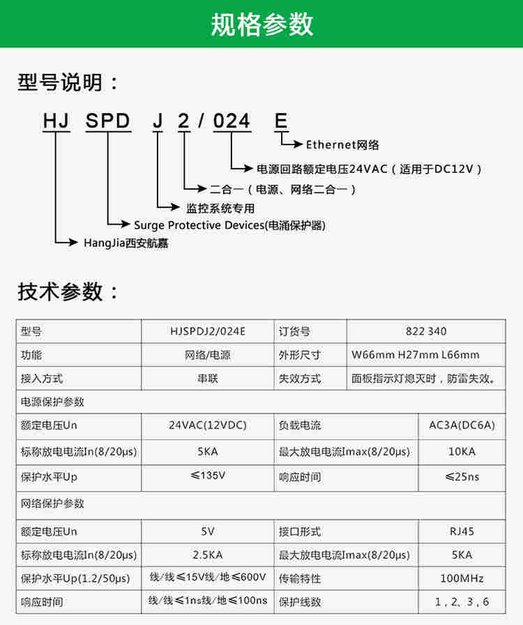 西安航嘉HJSPDJ2/024E监控防雷12V/24V二合一电涌保护器
