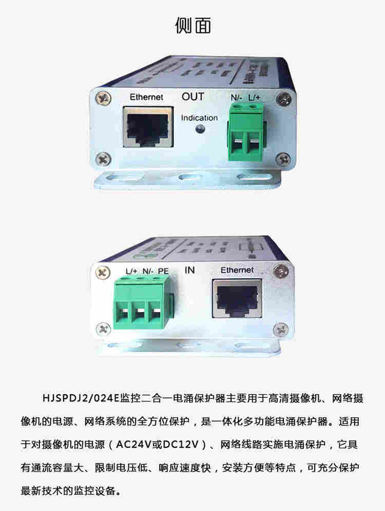 西安航嘉HJSPDJ2/024E监控防雷12V/24V二合一电涌保护器