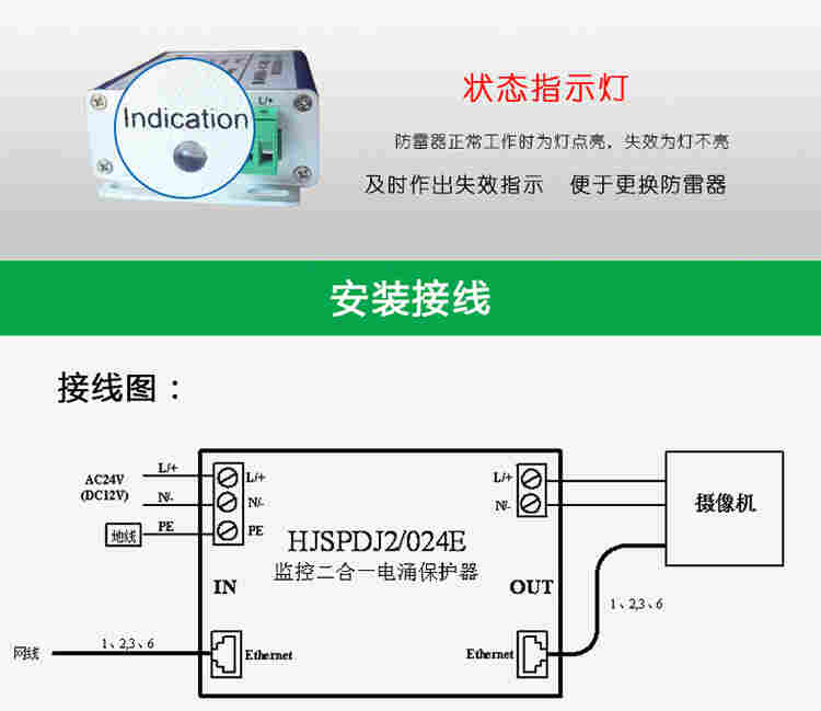 西安航嘉HJSPDJ2/024E监控防雷12V/24V二合一电涌保护器