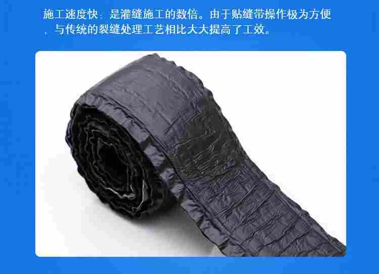 巴中混凝土路面贴缝带——混凝土路面贴缝带一米