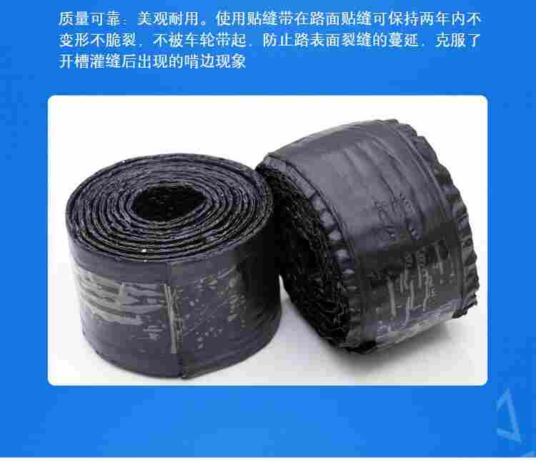 巴中混凝土路面贴缝带——混凝土路面贴缝带一米