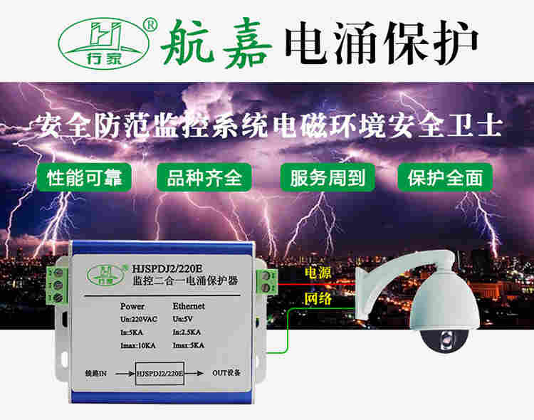 西安航嘉防雷器智慧小区防雷 220VDC电涌保护器浪涌保护器