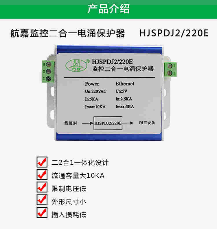 西安航嘉防雷器智慧小区防雷 220VDC电涌保护器浪涌保护器