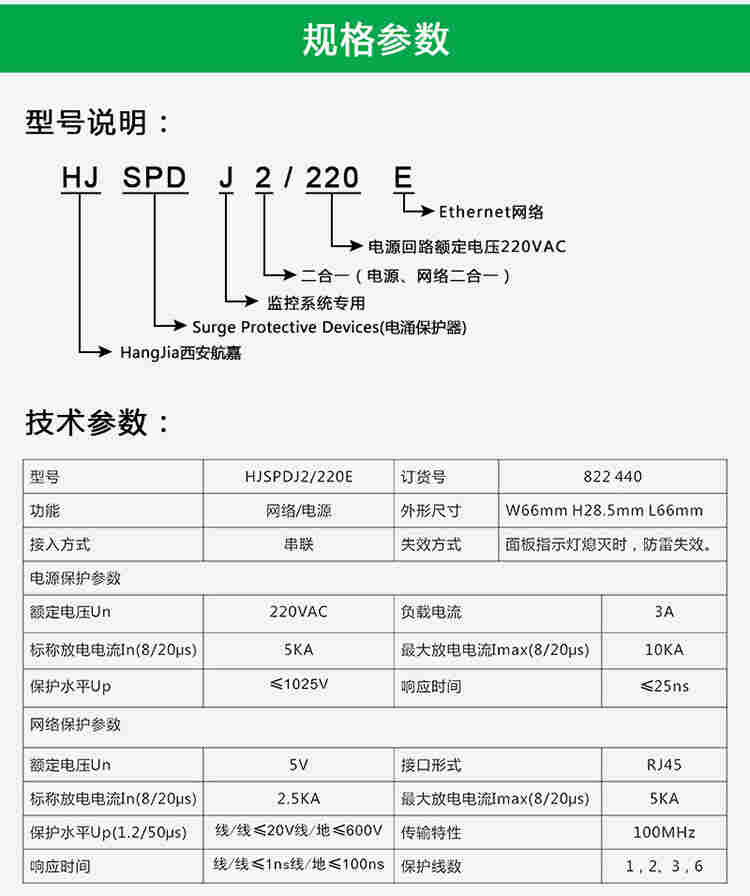 西安航嘉防雷器智慧小区防雷 220VDC电涌保护器浪涌保护器