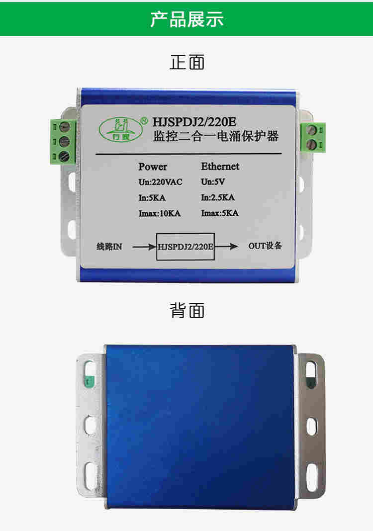西安航嘉防雷器智慧小区防雷 220VDC电涌保护器浪涌保护器