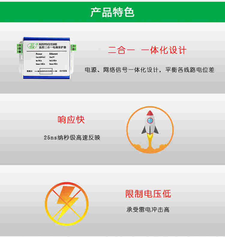 西安航嘉防雷器智慧小区防雷 220VDC电涌保护器浪涌保护器