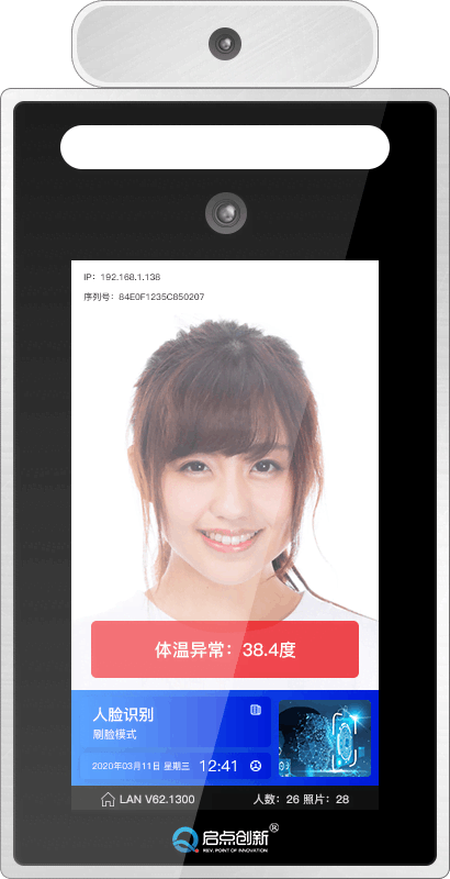 英文版红外体温探测仪，人脸识别测温通道系统