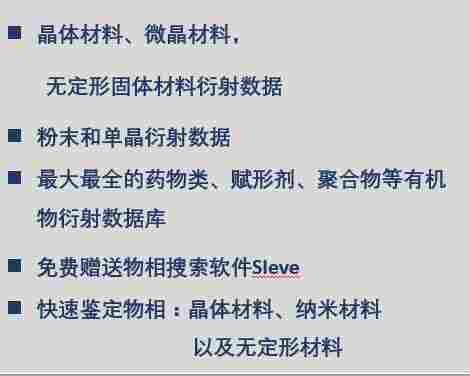 PDF-4 有机物卡片数据库