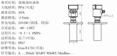高频防腐雷达液位计