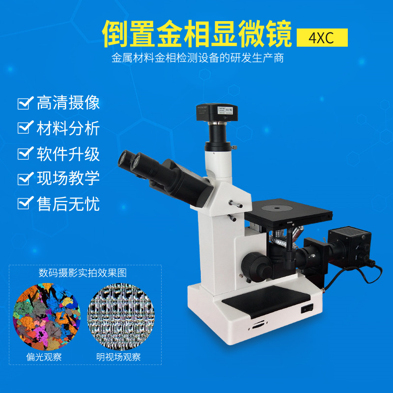 4XC-MS倒置金相顯微鏡