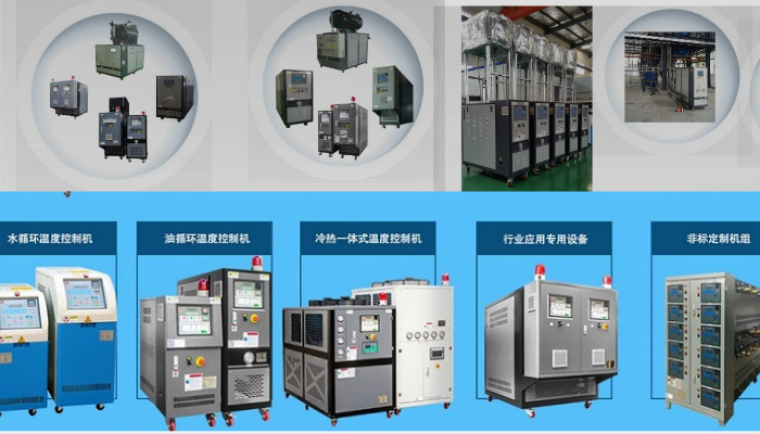 上海模温机-油加热器-模具控温机