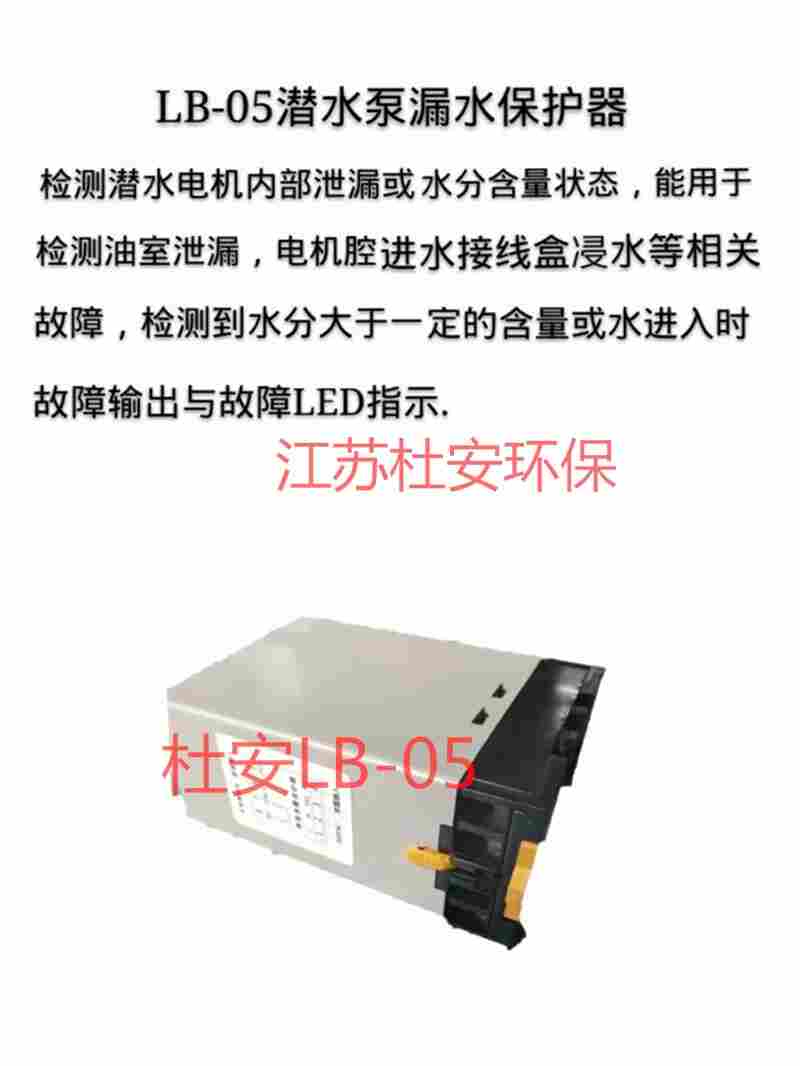 杜安环保漏水保护器LB-05 AC220V 5A接线图 杜安环保漏水保护器LB-05 AC220V 5A接线图