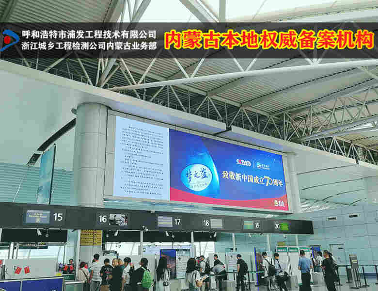 康巴什区房屋质量鉴定