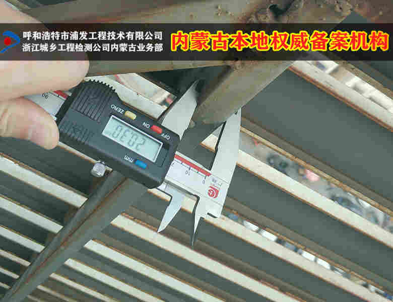 二连浩特市房屋检测鉴定中心