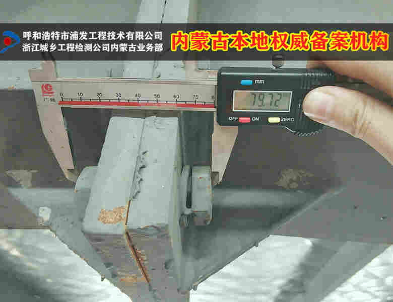 二连浩特市房屋检测鉴定中心