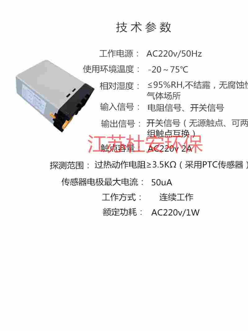 江苏杜安环保LB-05电动机泄露保护器安装示意图 江苏杜安环保LB-05电动机泄露保护器安装示意图