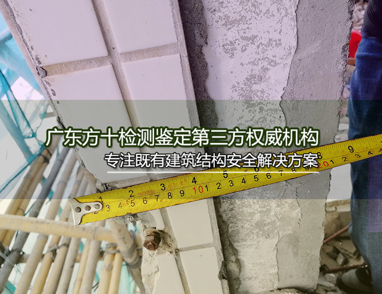 珠海房屋倾斜检测扶正--广东方十检测加固