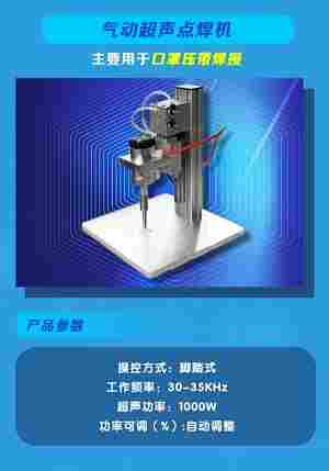 超声波点焊机