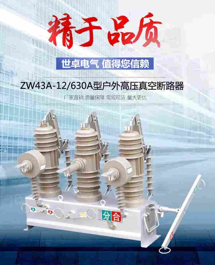 ZW43A柱上分界开关 小型化设计 真空断路器