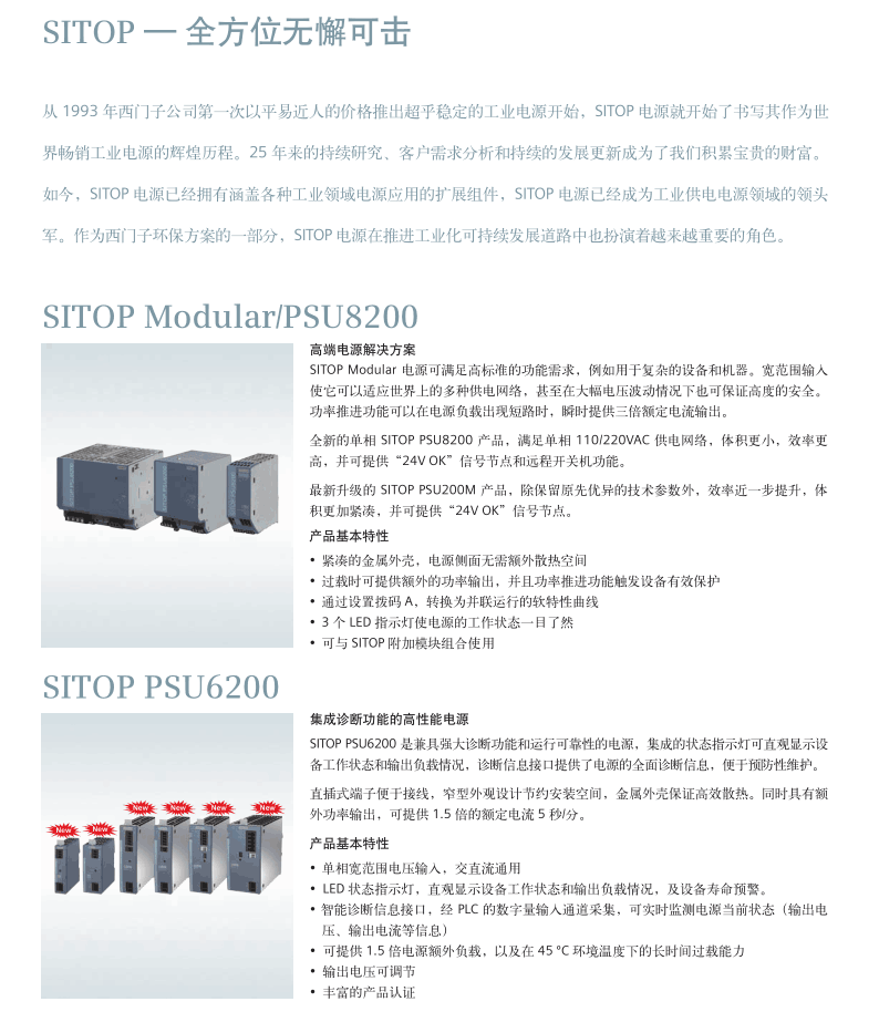 西门子SITOP 电源24 V DC/20 A 6EP1336-3BA10