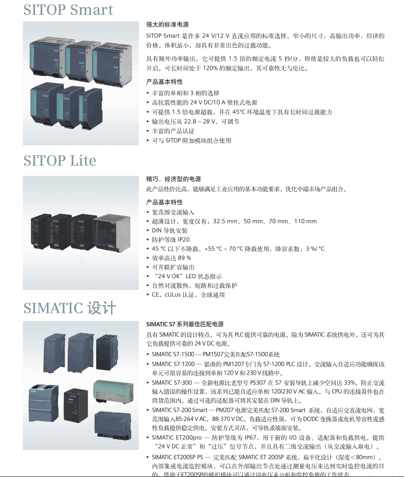 西门子SITOP 电源24 V DC/20 A 6EP1336-3BA10