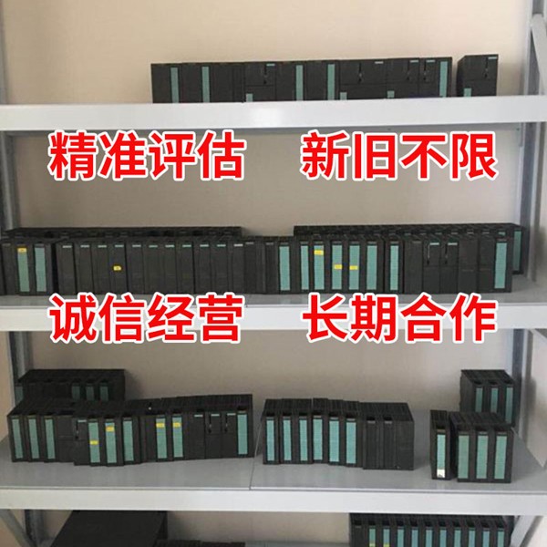 荆州SIEMENS西门子CPU控制器2手闲置回收并维修公司.欢迎您