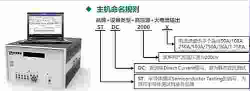 厂家直供天光测控半ST-DC2000-X系列导体特性测试仪