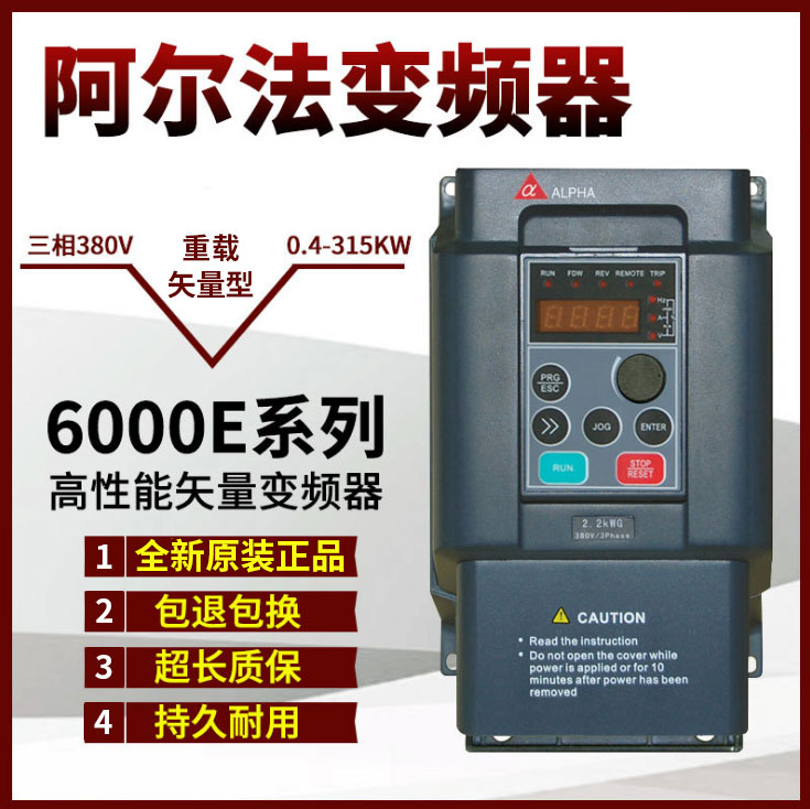 阿尔法变频器6000E-3250G/3280P-N低压变频器