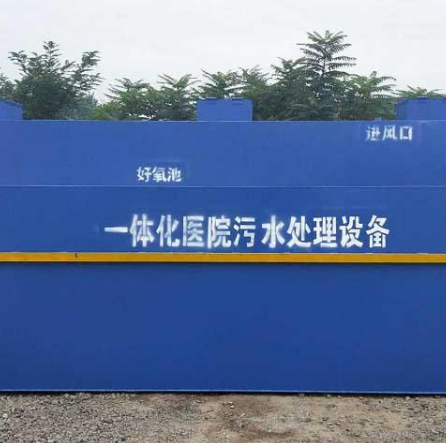 唐山市新农村生活污水污水处理设备-浩宇环保欢迎您