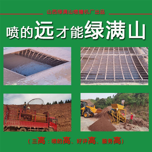 梁平县恢复石坡绿化种草机出厂