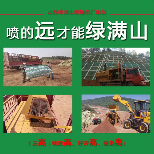 巫溪县矿山修复植被喷草机厂家
