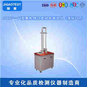 JG467--IV型颗粒物过滤效率测试仪-美标PSL