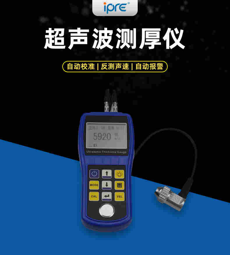 漆面薄膜超声波测厚仪