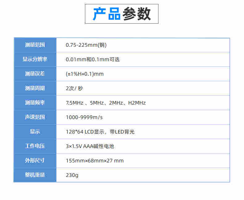 漆面薄膜超声波测厚仪